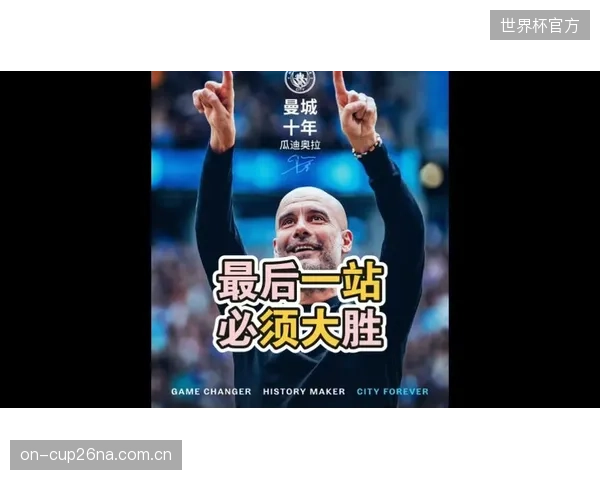 瓜迪奥拉时代结束,曼城虽失联赛冠军但国内杯赛展现统治力。 瓜迪奥拉时代结束,曼城虽失联赛冠军但国内杯赛展现统治力。